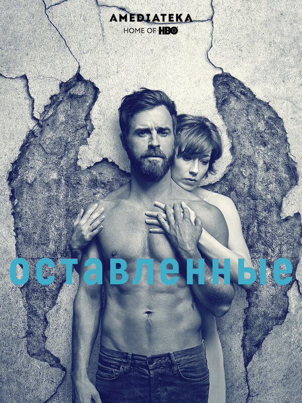 Оставленные - постер сериала